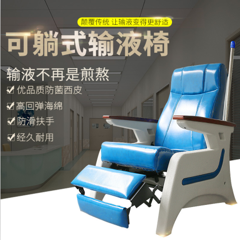 多功能输液椅 KM SYS01